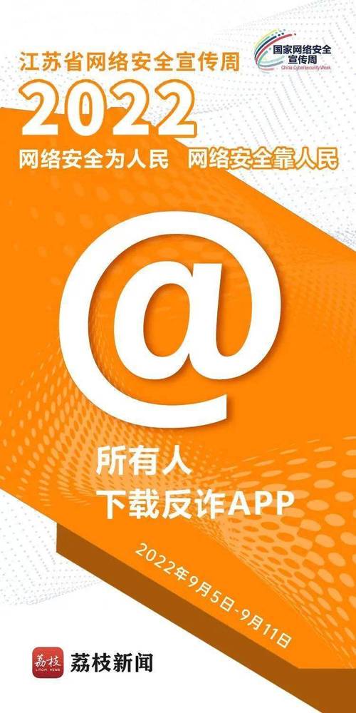 国家网络安全宣传周:网络安全为人民,网络安全靠人民