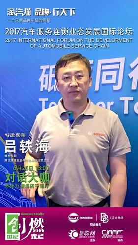 我是吕轶海,2017慧聪汽服连锁论坛即将开幕,我在大会现场等你